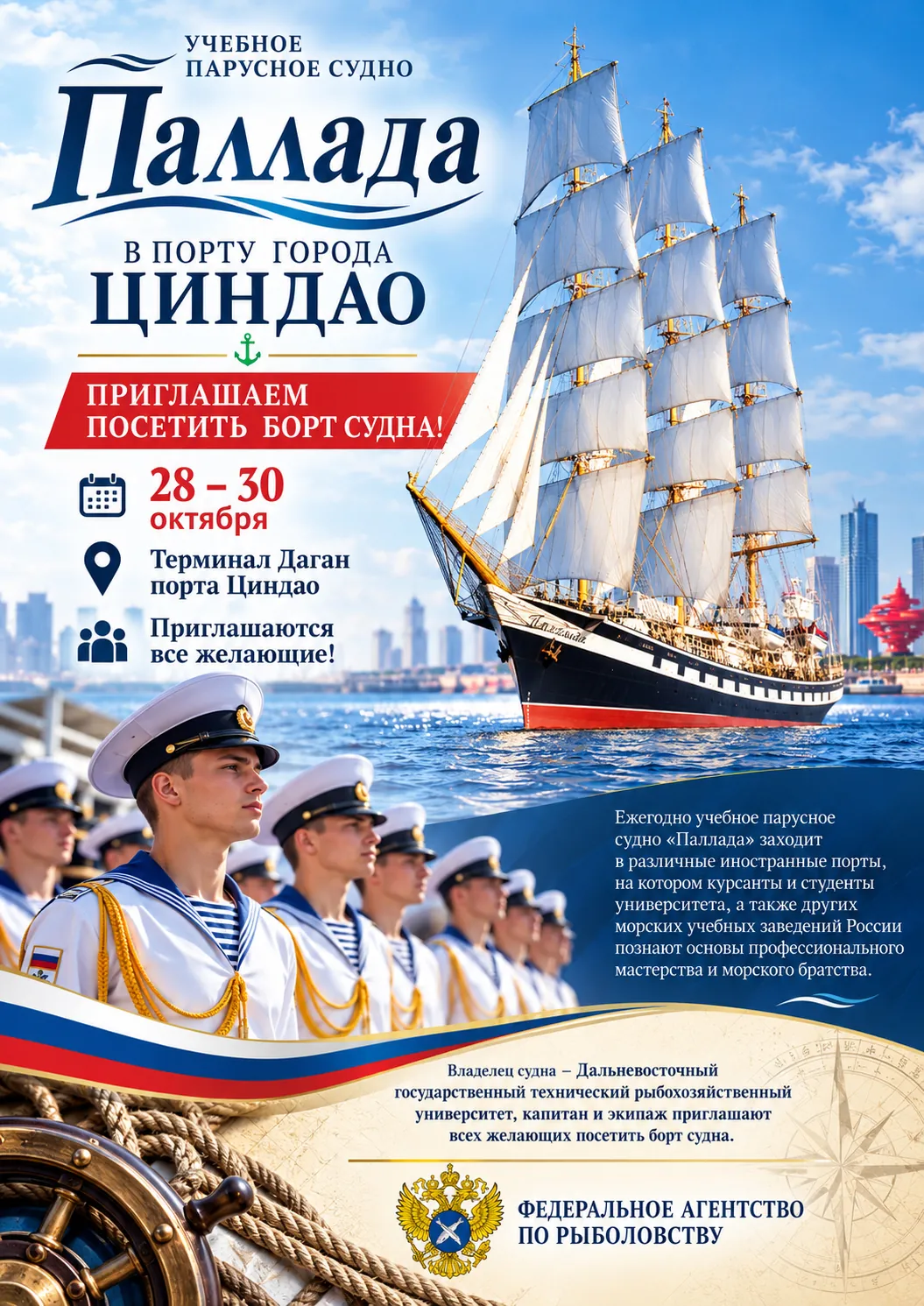 Парусник «Паллада» приглашает на борт в Циндао 28–30 октября
