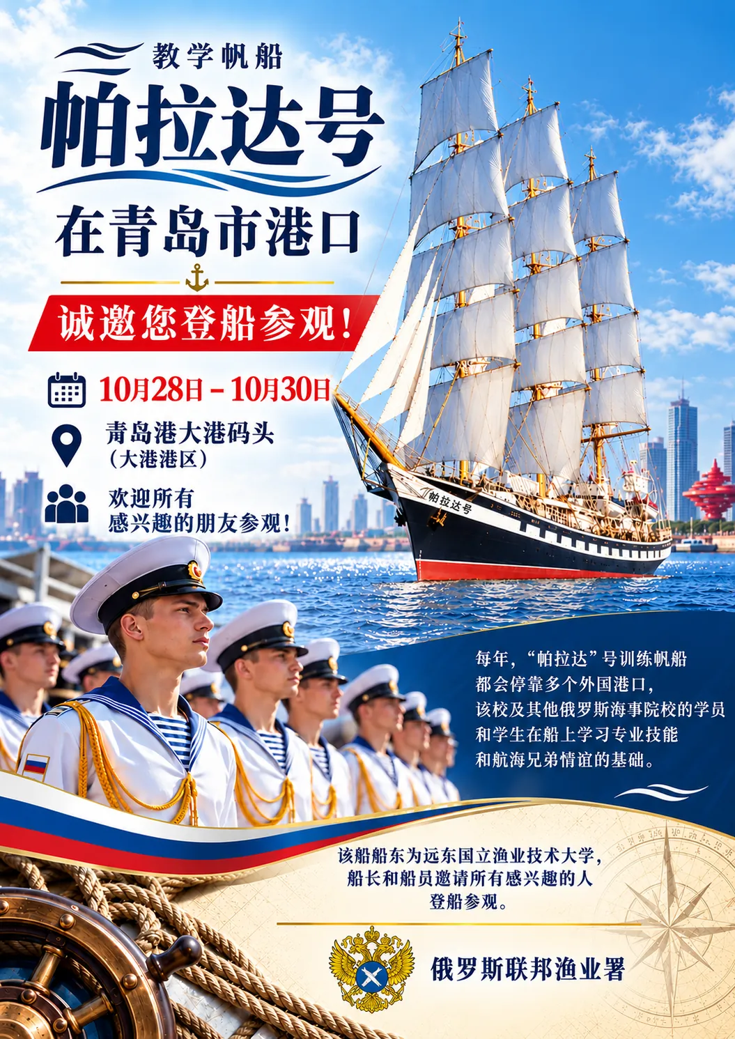 “帕拉达”号帆船将于10月28日至30日在青岛开放参观