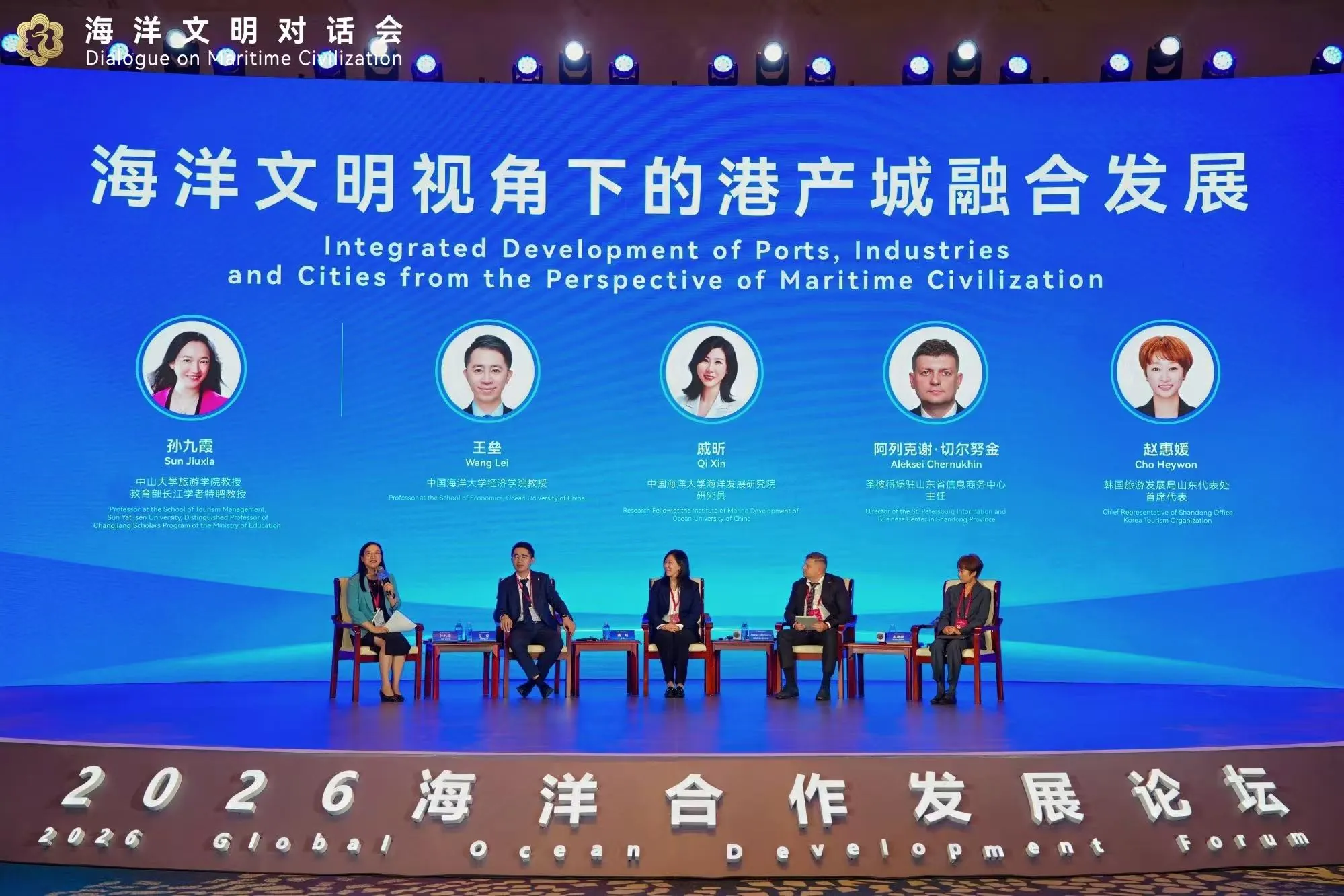 圣彼得堡信息商务中心主任参加2026年海洋合作发展论坛海洋文明对话会